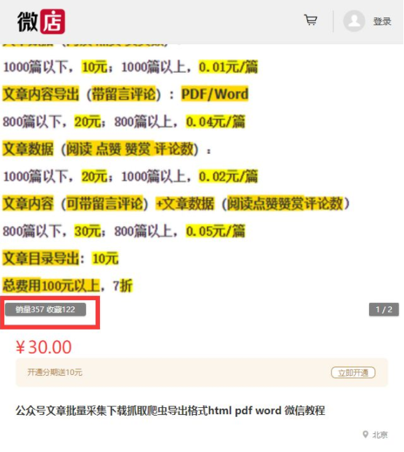 一个月销量357单，一单平均30元，收入过万了