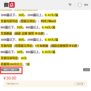 一个月销量357单，一单平均30元，收入过万了