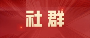 免费社群运营3年活跃度依旧如初，改变初衷是唯一秘诀