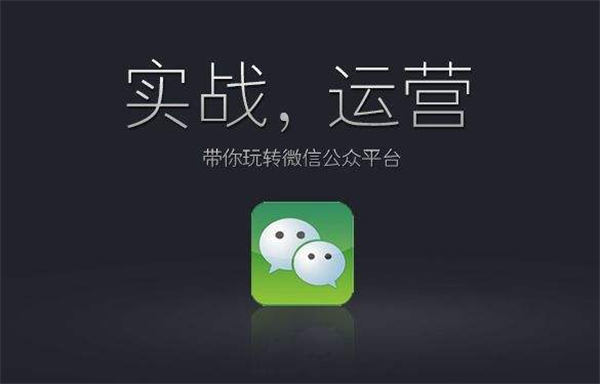 公众号运营的4个建议，执行到位让你的公众号如虎添翼
