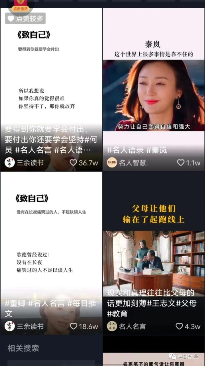 名人名言项目，1天1小时，月赚5000+