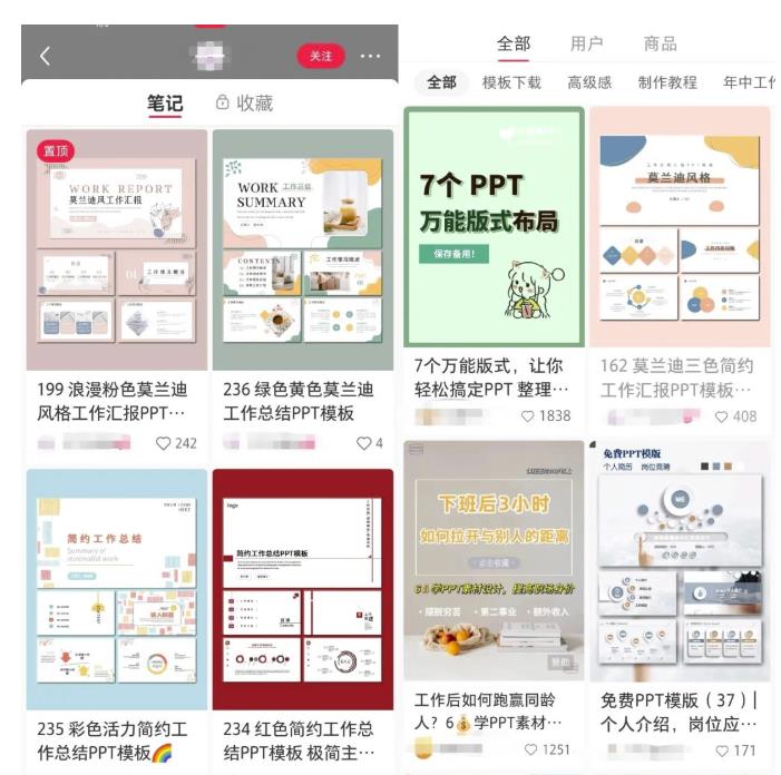 小红书ppt+自媒体搬砖项目拆解，简单玩法