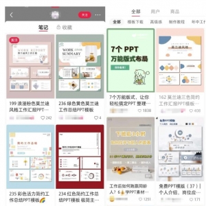 小红书ppt+自媒体搬砖项目拆解，简单玩法