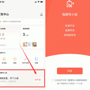 微信“视频号小店”上线了