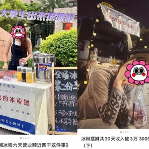 听说卖冰粉月入过万