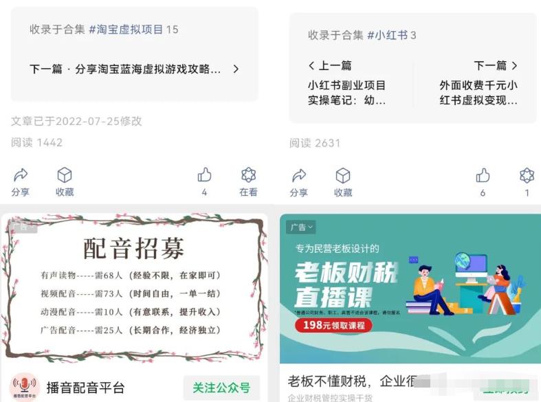 长期稳定可做的副业思路：文案公众号+小红书考研