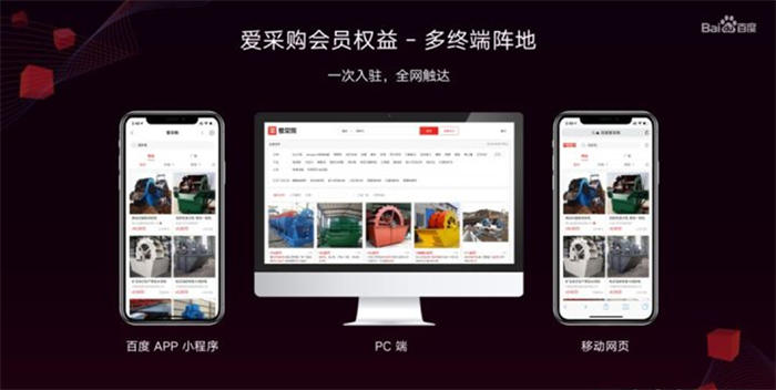 百度爱采购玩法