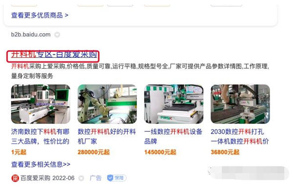 百度爱采购玩法
