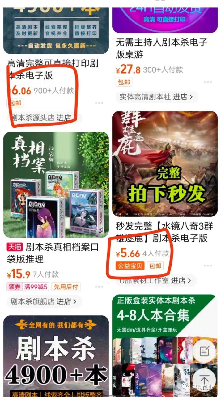 一单4元，人人可复制，月入上万