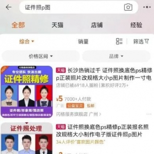 证件照虚拟服务副业项目，零成本，月销量1万+