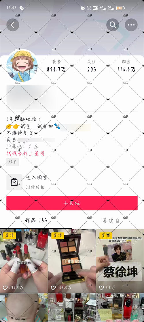 化妆品修复项目发发视频1单收益10+