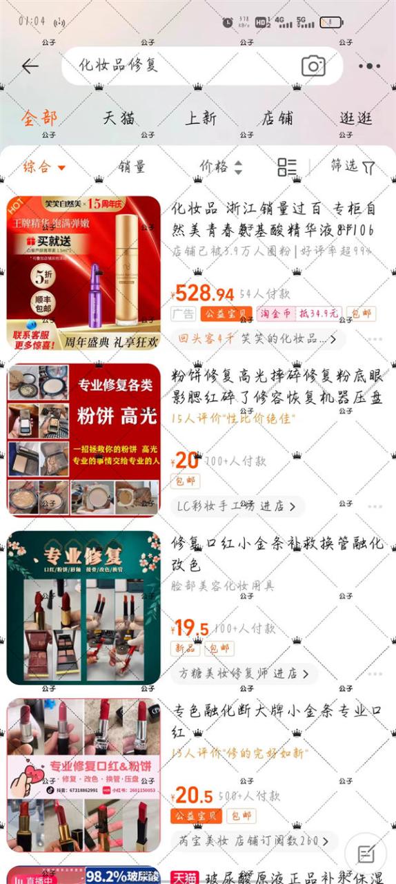 化妆品修复项目发发视频1单收益10+