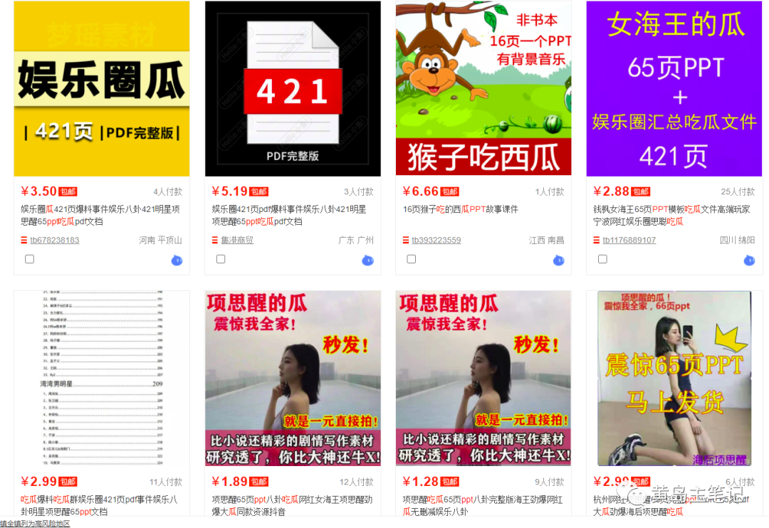 淘宝虚拟热点选品玩法：2小时卖出80单，玩法适合新手上路