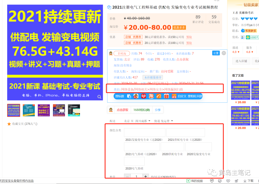 淘宝虚拟热点选品玩法：2小时卖出80单，玩法适合新手上路