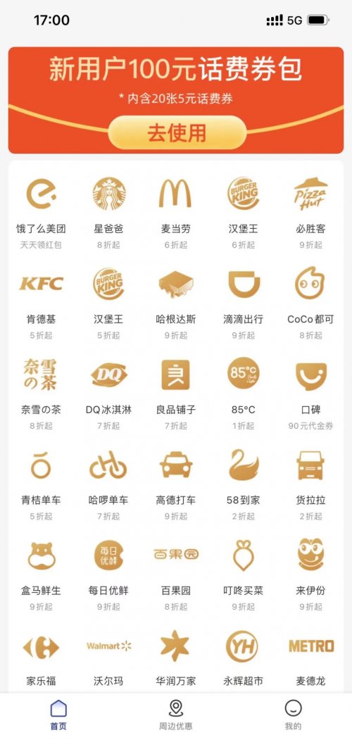 低价话费充值背后的牛逼搞钱套路
