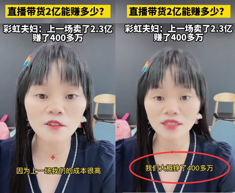直播带货一天卖2.3个亿到底能赚多少钱