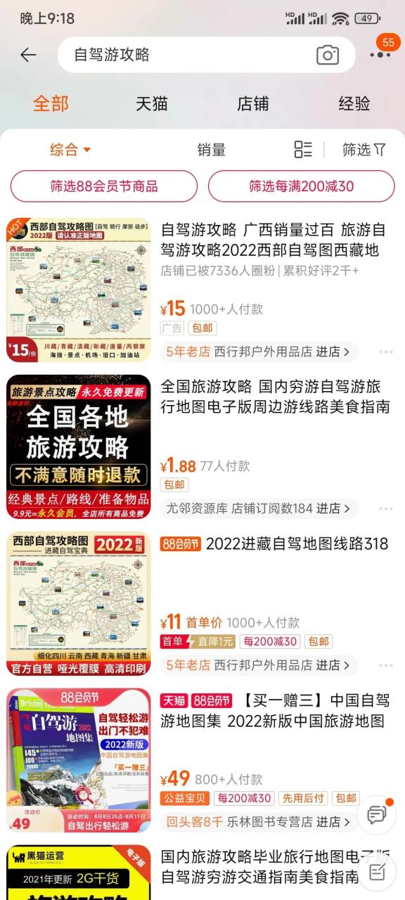 不知道大家有没有发现，这几年因为各方面的原因，很多人都喜欢自驾游去走318川藏线旅游。  旅游嘛，如果有一份优质的攻略，就能够让行程更加完美，更能避开很多影响心情的坑。  有需求自然供给关系就成立，于是一部分人借这个机会也赚了不少。  就是出售自驾旅游的攻略，纸质地图或者电子版的攻略。      一些电子版的攻略虽说客单价低，但是成本也低，只要获取一份攻略就能无限售卖。  这个项目虽说赚不了大钱，但是做好了月入上万并不难，其实也算是个偏门小众的项目。  也有客单高的玩法，就是做私人的攻略定制，按天收费。  比如客户今天到这个位置，咨询你哪里的东西好吃，哪里的风景好看，针对性的为客户做实时的攻略。  虽说这种玩法赚得更多，但是也要求自己本身对整个旅游路线要比较熟悉。  当然，这个熟悉并不是说一定要自己去过很多次，也可以在各种旅游论坛收集各类信息，自己加以整理，也是能做好攻略定制的。  至于流量来源，自然通过短视频引流是最快的。  不过这个项目还是更适合有喜欢旅游的朋友来做，可能会更加得心用手一些。，做好了月入上万