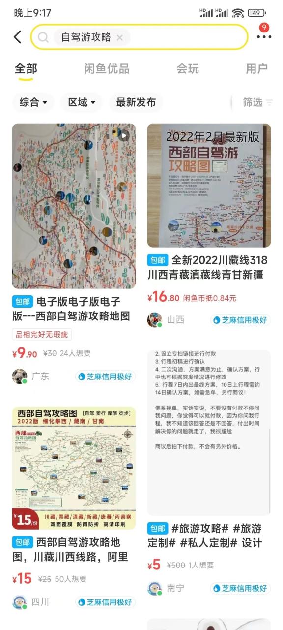 不知道大家有没有发现，这几年因为各方面的原因，很多人都喜欢自驾游去走318川藏线旅游。  旅游嘛，如果有一份优质的攻略，就能够让行程更加完美，更能避开很多影响心情的坑。  有需求自然供给关系就成立，于是一部分人借这个机会也赚了不少。  就是出售自驾旅游的攻略，纸质地图或者电子版的攻略。      一些电子版的攻略虽说客单价低，但是成本也低，只要获取一份攻略就能无限售卖。  这个项目虽说赚不了大钱，但是做好了月入上万并不难，其实也算是个偏门小众的项目。  也有客单高的玩法，就是做私人的攻略定制，按天收费。  比如客户今天到这个位置，咨询你哪里的东西好吃，哪里的风景好看，针对性的为客户做实时的攻略。  虽说这种玩法赚得更多，但是也要求自己本身对整个旅游路线要比较熟悉。  当然，这个熟悉并不是说一定要自己去过很多次，也可以在各种旅游论坛收集各类信息，自己加以整理，也是能做好攻略定制的。  至于流量来源，自然通过短视频引流是最快的。  不过这个项目还是更适合有喜欢旅游的朋友来做，可能会更加得心用手一些。，做好了月入上万