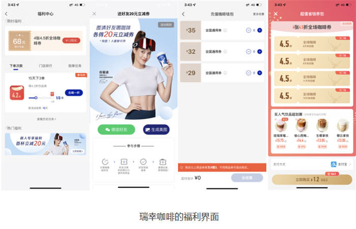 做一个和瑞幸咖啡一样的小程序，就能3月赚24亿了吗