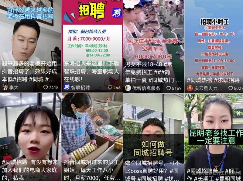抖音招聘号+看见音乐项目思路，副业小白的翻身机会，一定要抓住机会