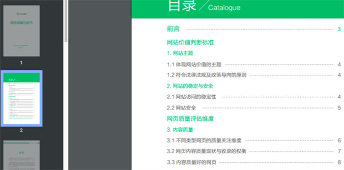 360、搜狗、必应网站SEO优化怎么做