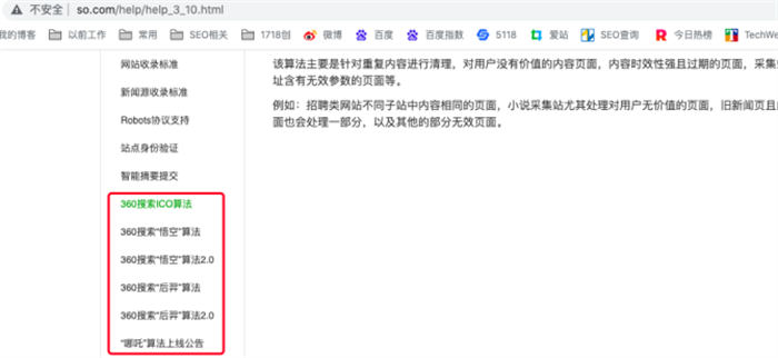 360、搜狗、必应网站SEO优化怎么做