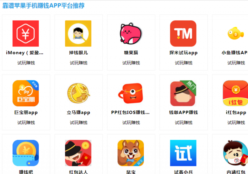 苹果试玩项目，无脑模式操作，一手机至少赚几百