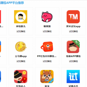 苹果试玩项目，无脑模式操作，一手机至少赚几百