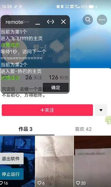 抖音留痕点赞软件，回访粉丝的方法