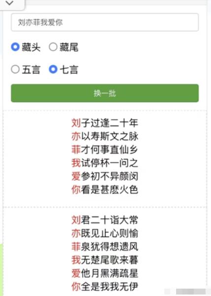 抖音蓝海项目藏头诗项目，小白操作也可以月入上千