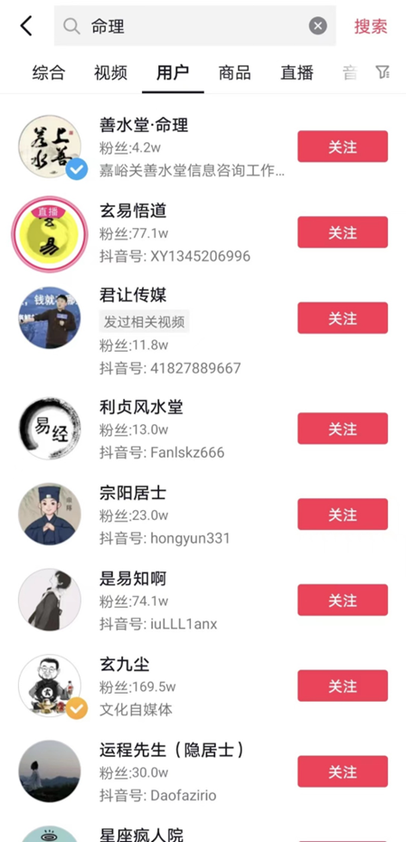 风水命理项目的引流变现玩法