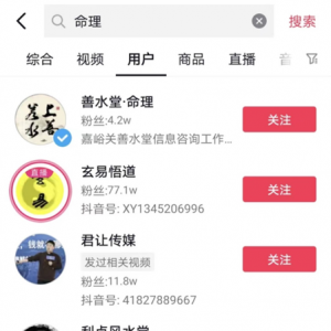 风水命理项目的引流变现玩法