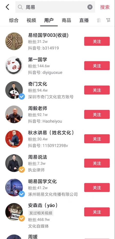 风水命理项目的引流变现玩法