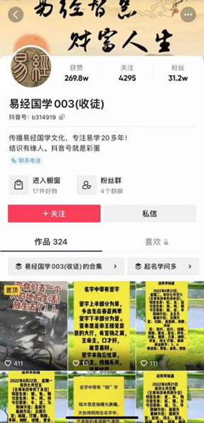 风水命理项目的引流变现玩法