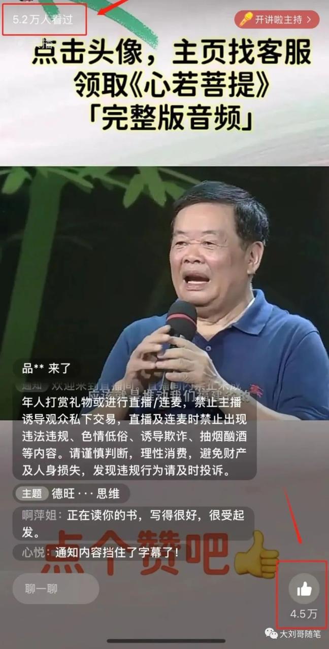一个无人直播的玩法路子解析