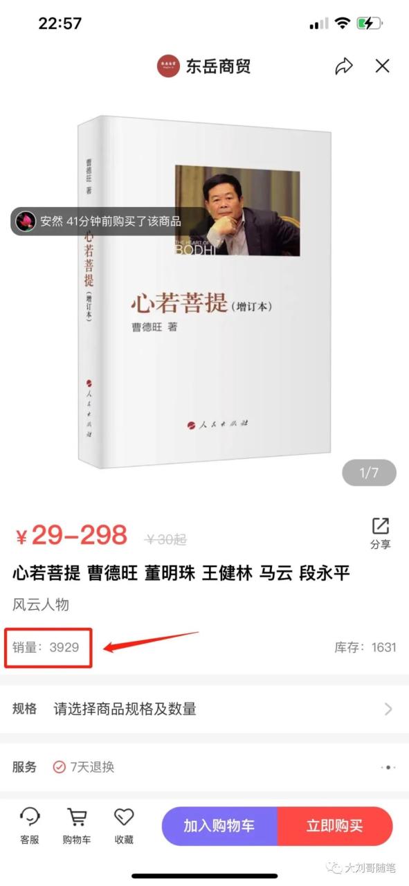一个无人直播的玩法路子解析