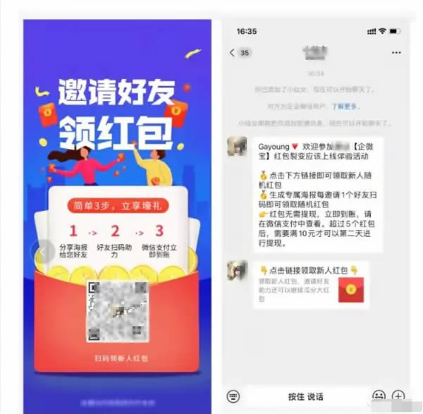 2小时微信裂变涨粉3000+人