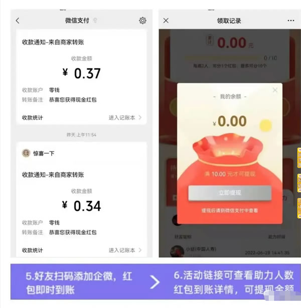 2小时微信裂变涨粉3000+人