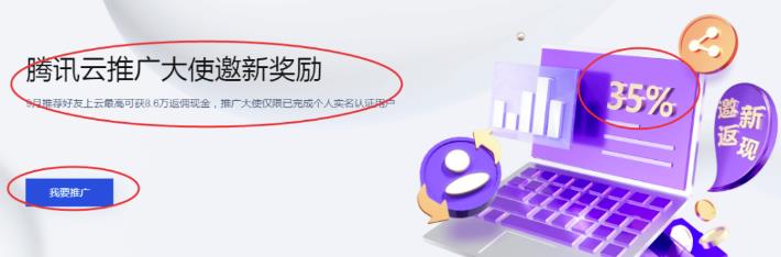 背靠腾讯云的CPS赚钱项目，正规长期可做