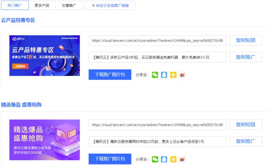 背靠腾讯云的CPS赚钱项目，正规长期可做