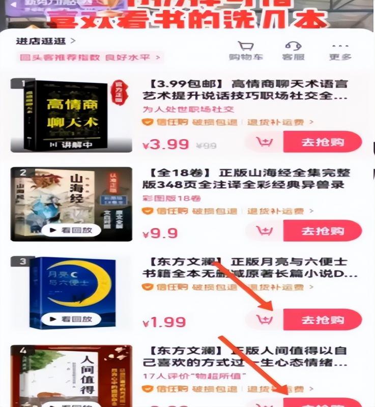 抖音直播间1.99元图书项目思路，新手小白无脑快速上手