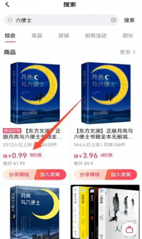 抖音直播间1.99元图书项目思路，新手小白无脑快速上手
