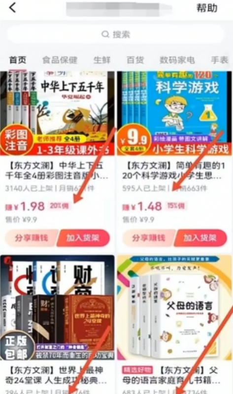 抖音直播间1.99元图书项目思路，新手小白无脑快速上手