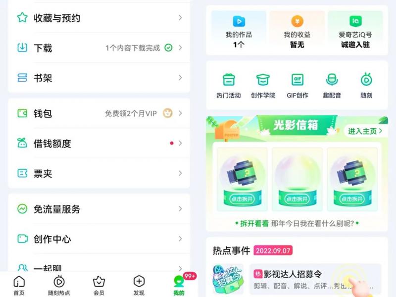 爱奇艺搬砖项目一周收益1000+，小白都能做的零成本副业