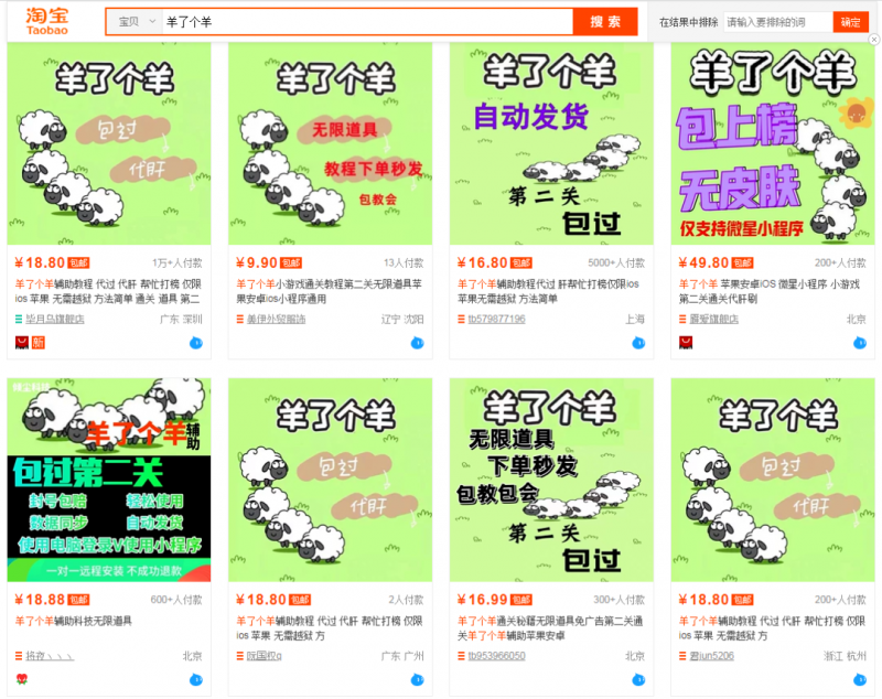 羊了个羊爆火背后，9种搞钱路子，有人一天9000