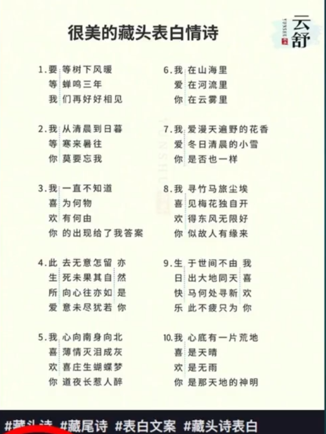 短视频简单无脑玩法，播放量10w+的藏头诗玩法，操作思路分享给你