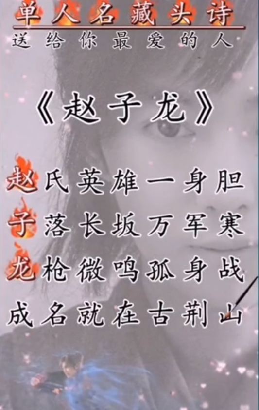 短视频简单无脑玩法，播放量10w+的藏头诗玩法，操作思路分享给你