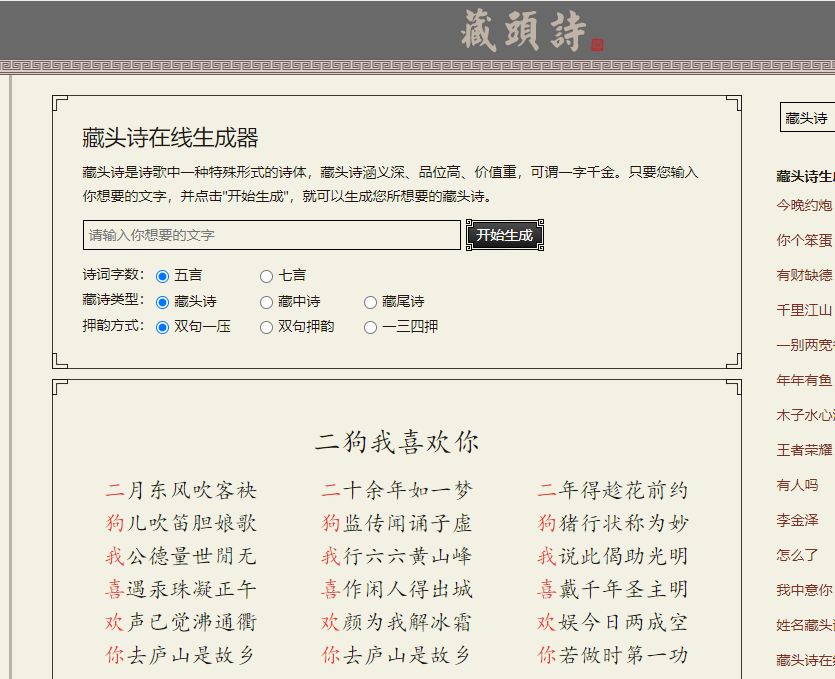 短视频简单无脑玩法，播放量10w+的藏头诗玩法，操作思路分享给你
