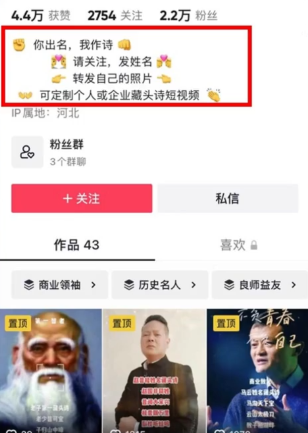 短视频简单无脑玩法，播放量10w+的藏头诗玩法，操作思路分享给你
