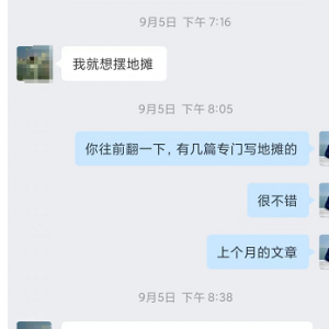 一天赚300块，两个超级不起眼摆地摊生意